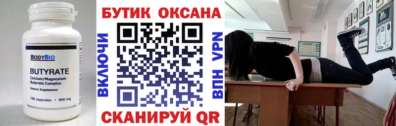 Бутират буратино  Купить  Котельниково 